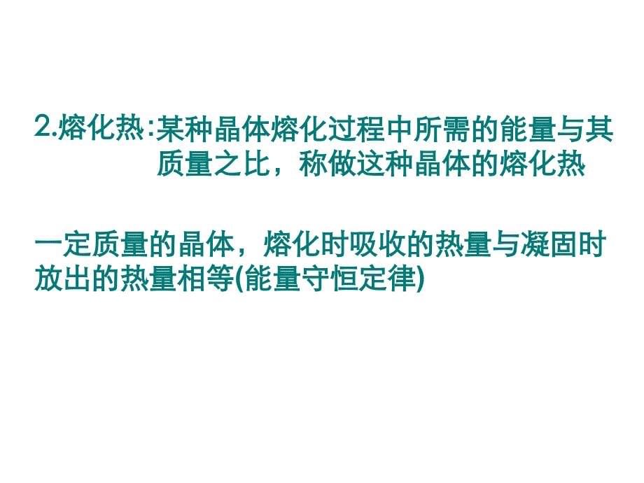 物态变化中的能量交换物态变化中的能量交换_第5页