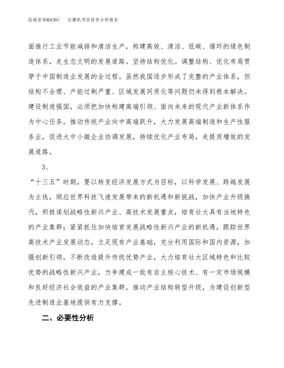 过膜机项目投资分析报告(总投资8000万元)_第4页