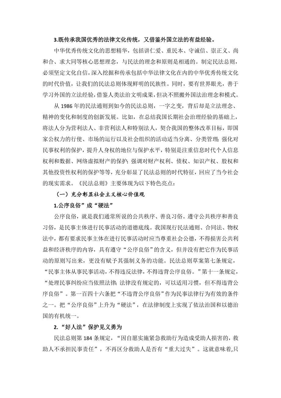 中华人民共和国民法总则解读讲义普法_第5页