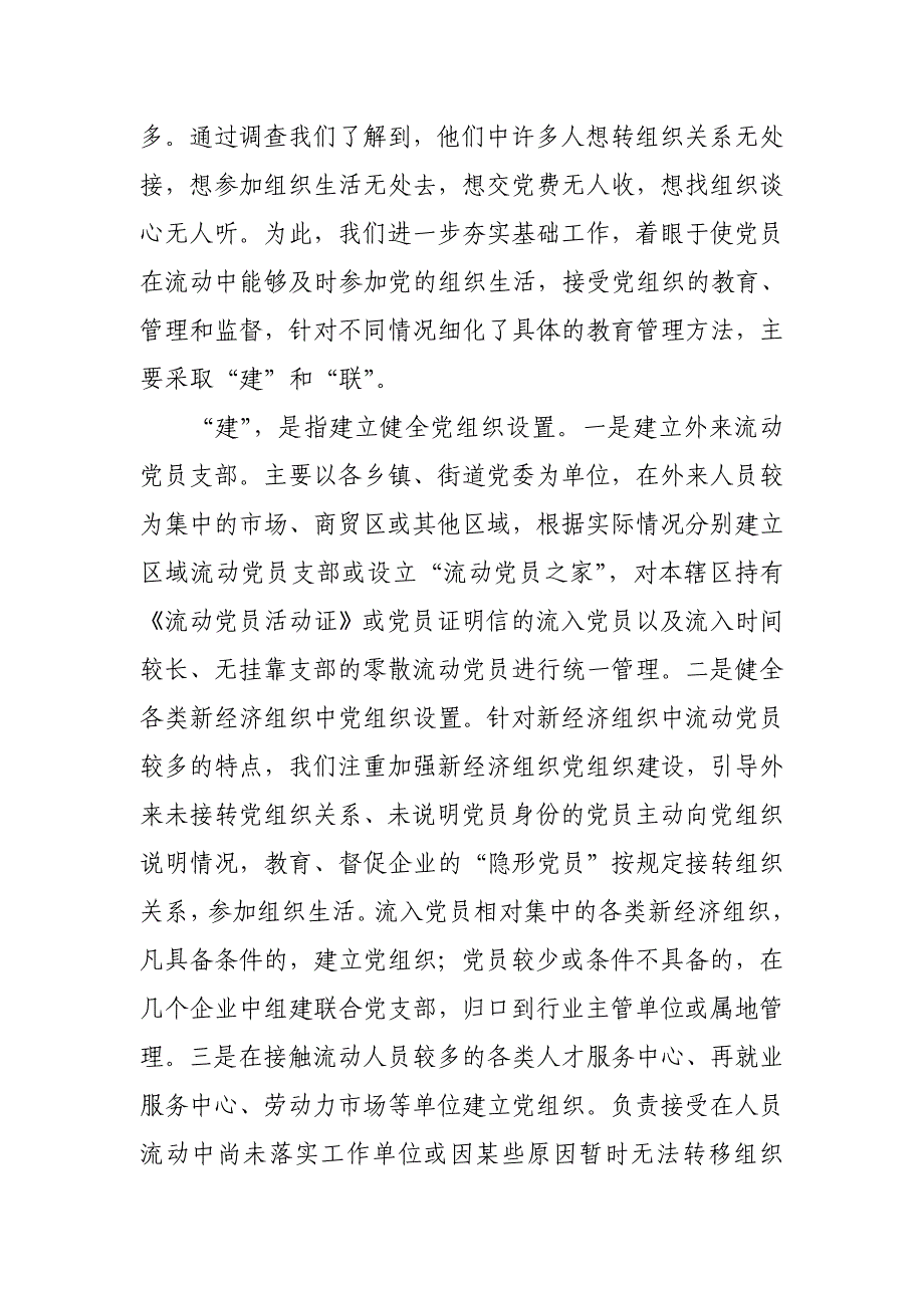 农村基层组织建设资料汇编流动党员管理_第4页