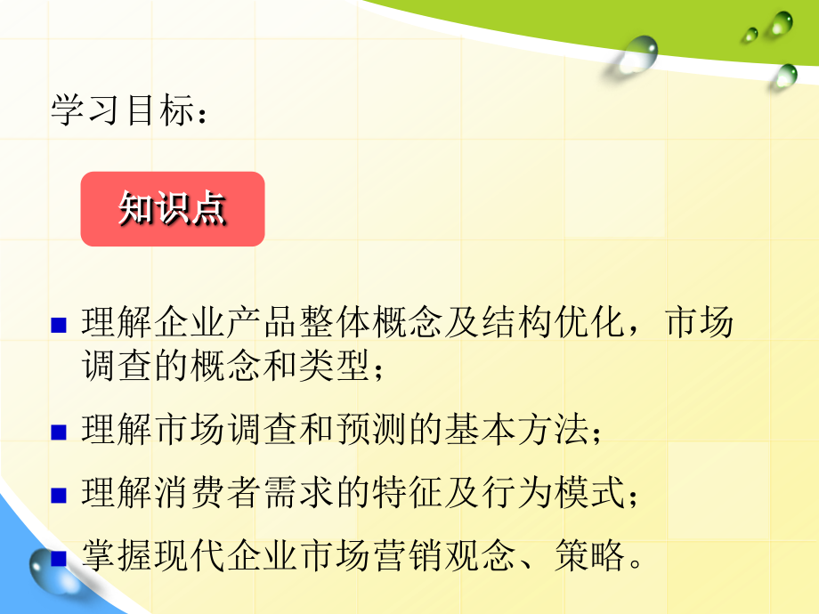 现代企业管理教学课件作者第三版由建勋电子教案第五章节市场营销管理课件_第2页