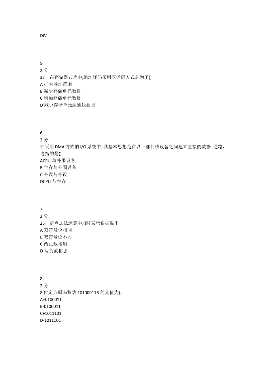 奥鹏教育19春学期（1709、1803、1809、1903）《计算机原理》在线作业满分答案_第2页