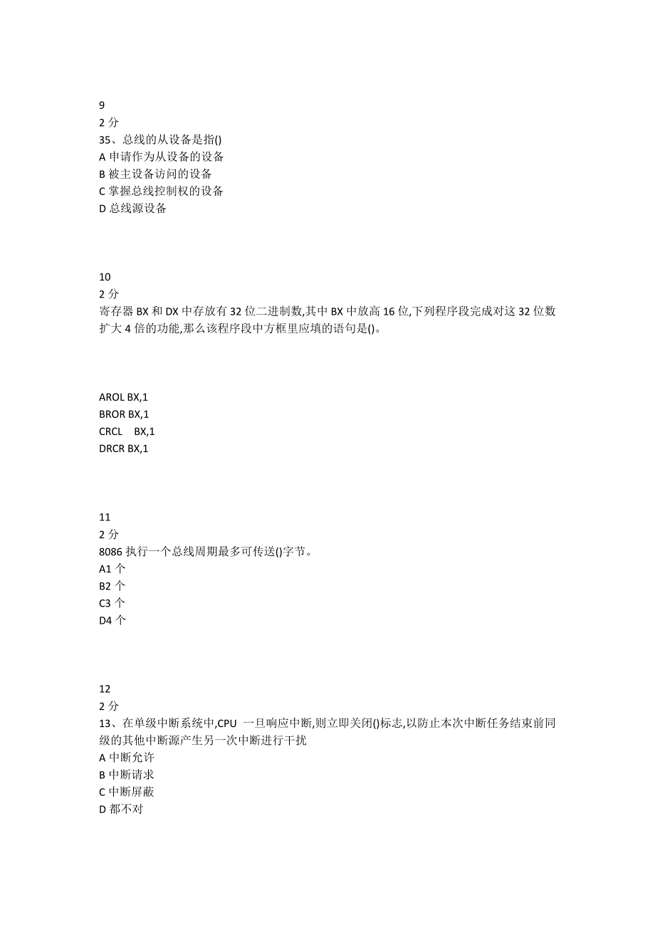 奥鹏教育19春学期（1709、1803、1809、1903）《计算机原理》在线作业满分答案_第3页