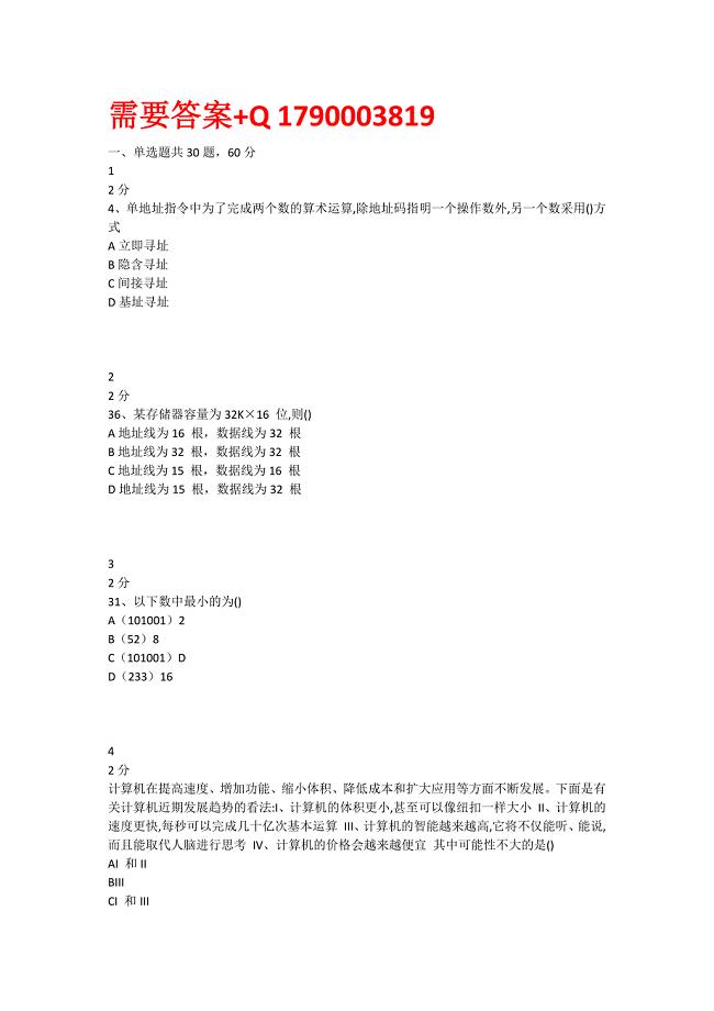 奥鹏教育19春学期（1709、1803、1809、1903）《计算机原理》在线作业满分答案