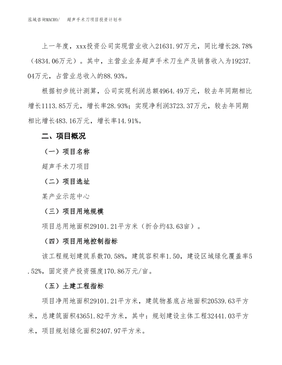 （参考版）超声手术刀项目投资计划书_第2页