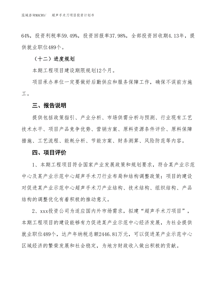 （参考版）超声手术刀项目投资计划书_第4页