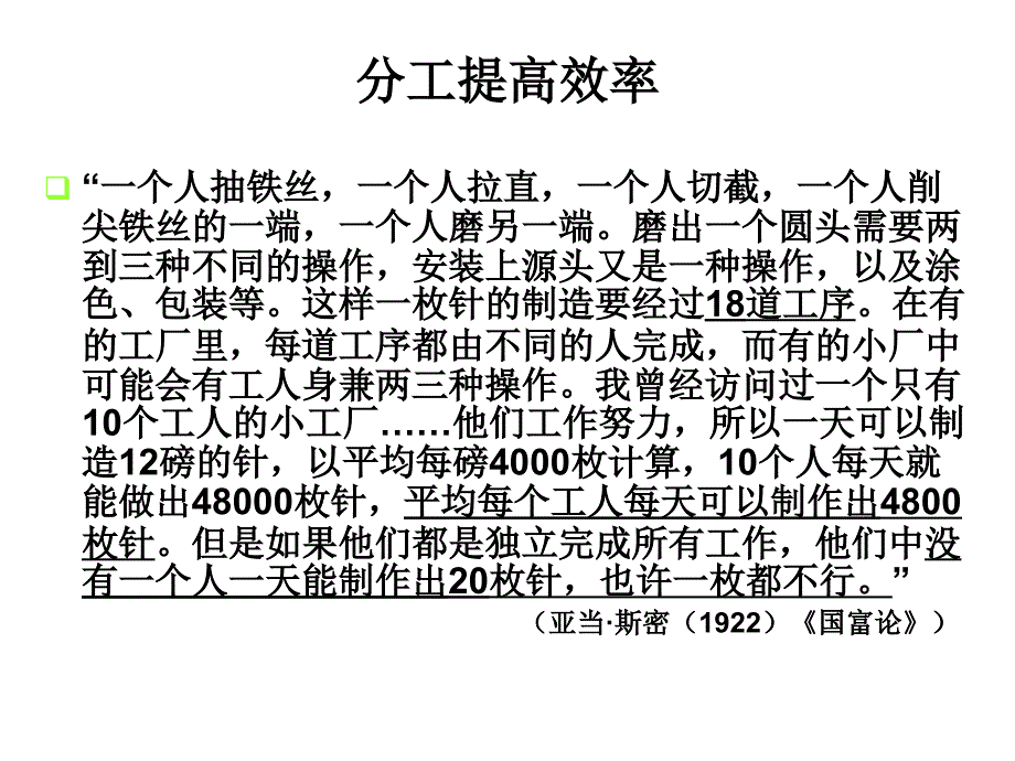 电子版：管理学基础（三）[1552]_第3页