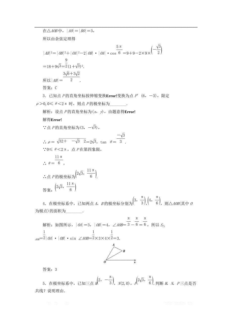 2017_2018学年高中数学第一章坐标系二第二课时极坐标和直角坐标的互化优化练习新人教A版选修4__第5页