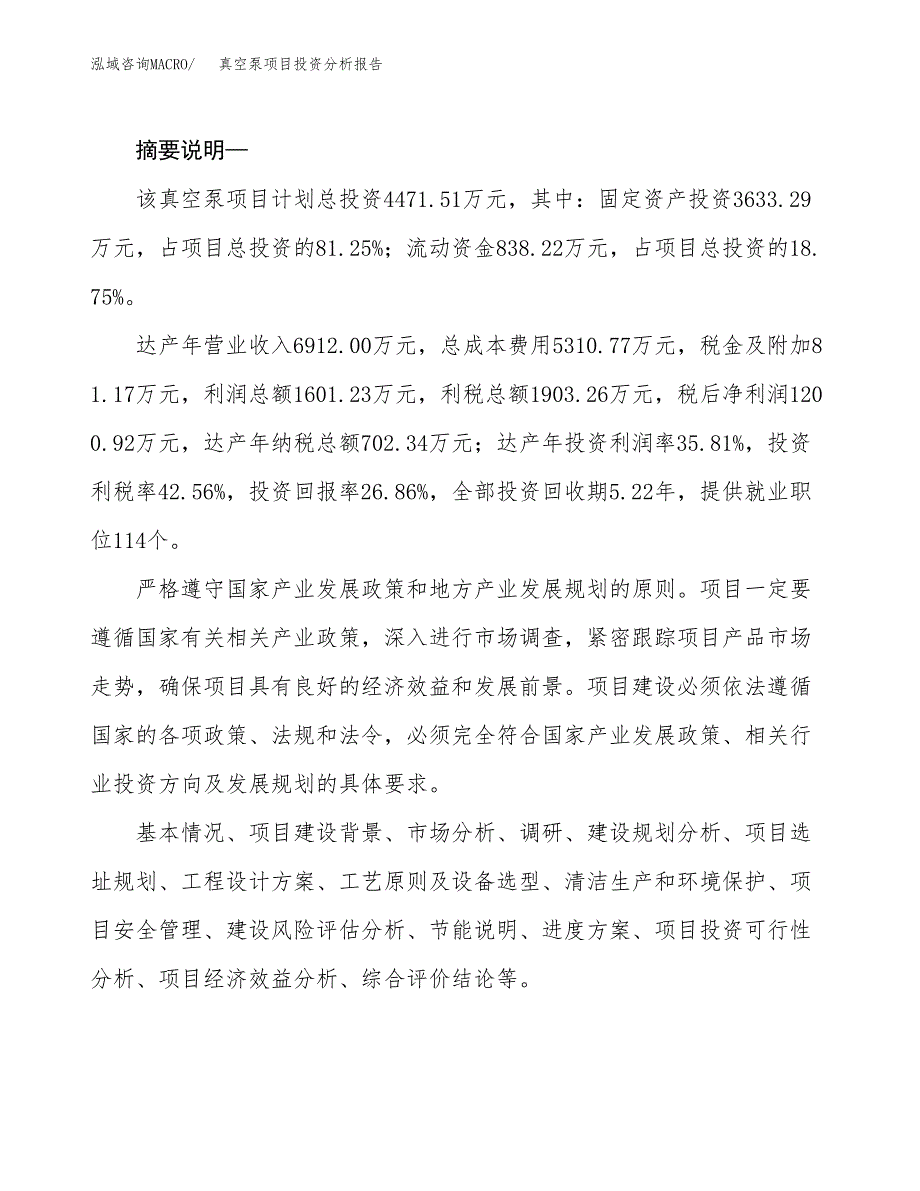 真空泵项目投资分析报告(总投资4000万元)_第2页