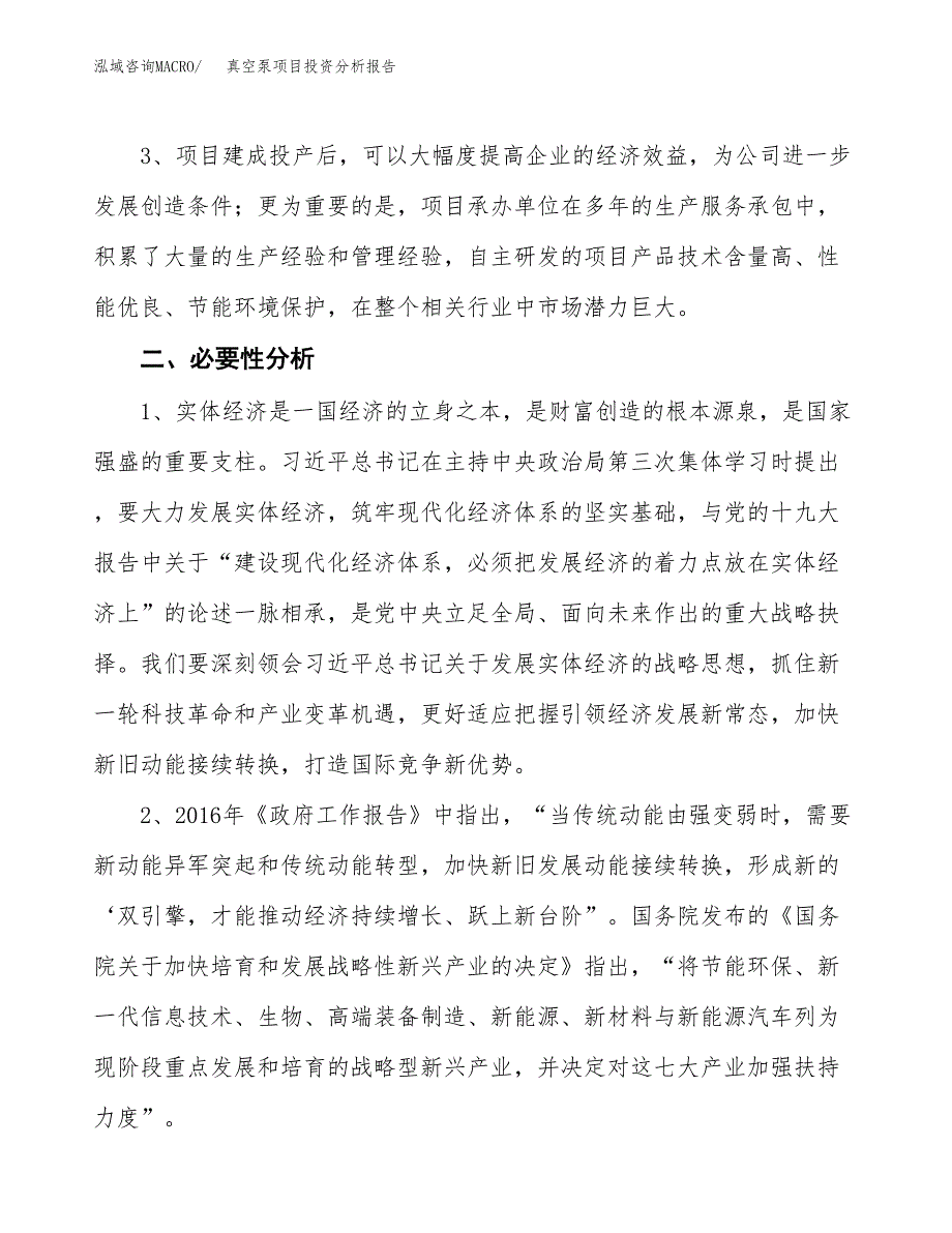 真空泵项目投资分析报告(总投资4000万元)_第4页