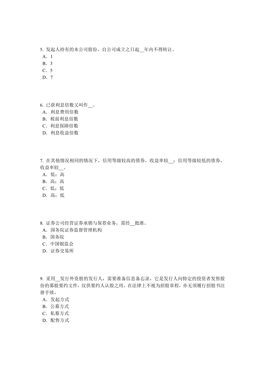 下半年河南省证券从业资格考试证券投资基金管理人试题_第2页