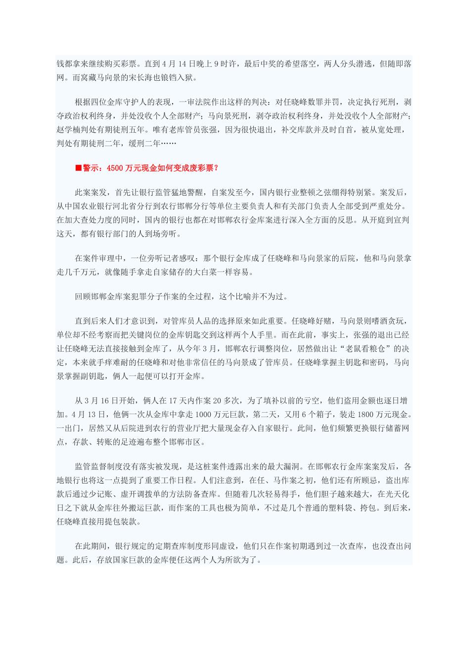 实训二企业内部控制分析——以邯郸农行金库案为例分析_第2页