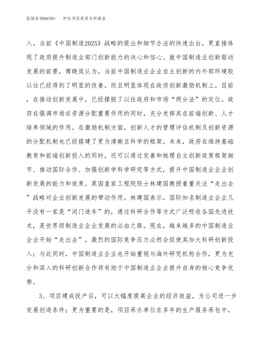 炉灶项目投资分析报告(总投资21000万元)_第4页