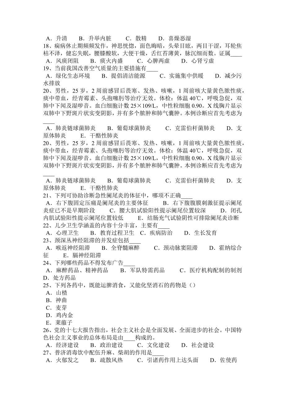 安徽省医疗卫生系统公开招聘工作考试试题_第5页