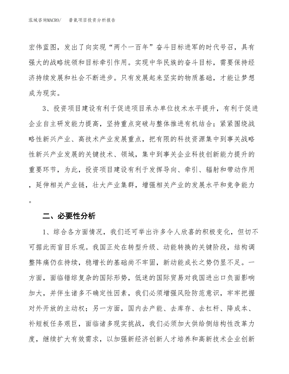 普氦项目投资分析报告(总投资20000万元)_第4页