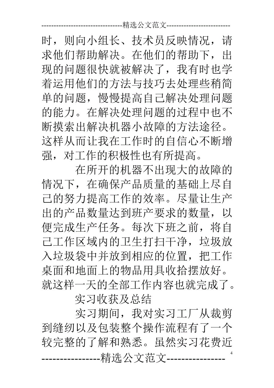 家纺半年总结_第4页