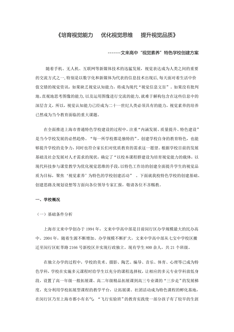 培育视觉能力优化视觉思维提升视觉品质_第1页