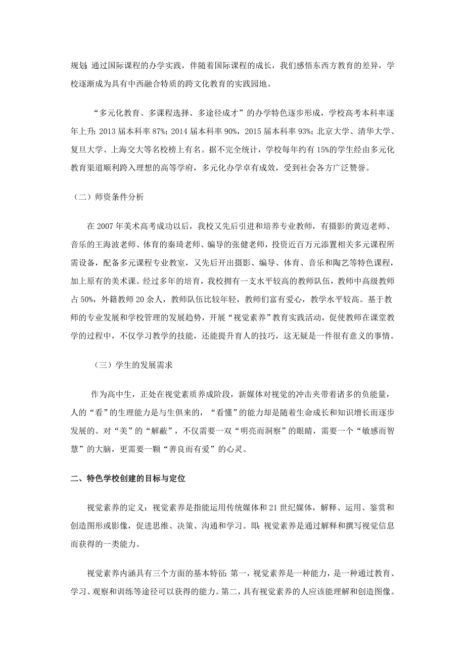 培育视觉能力优化视觉思维提升视觉品质_第2页