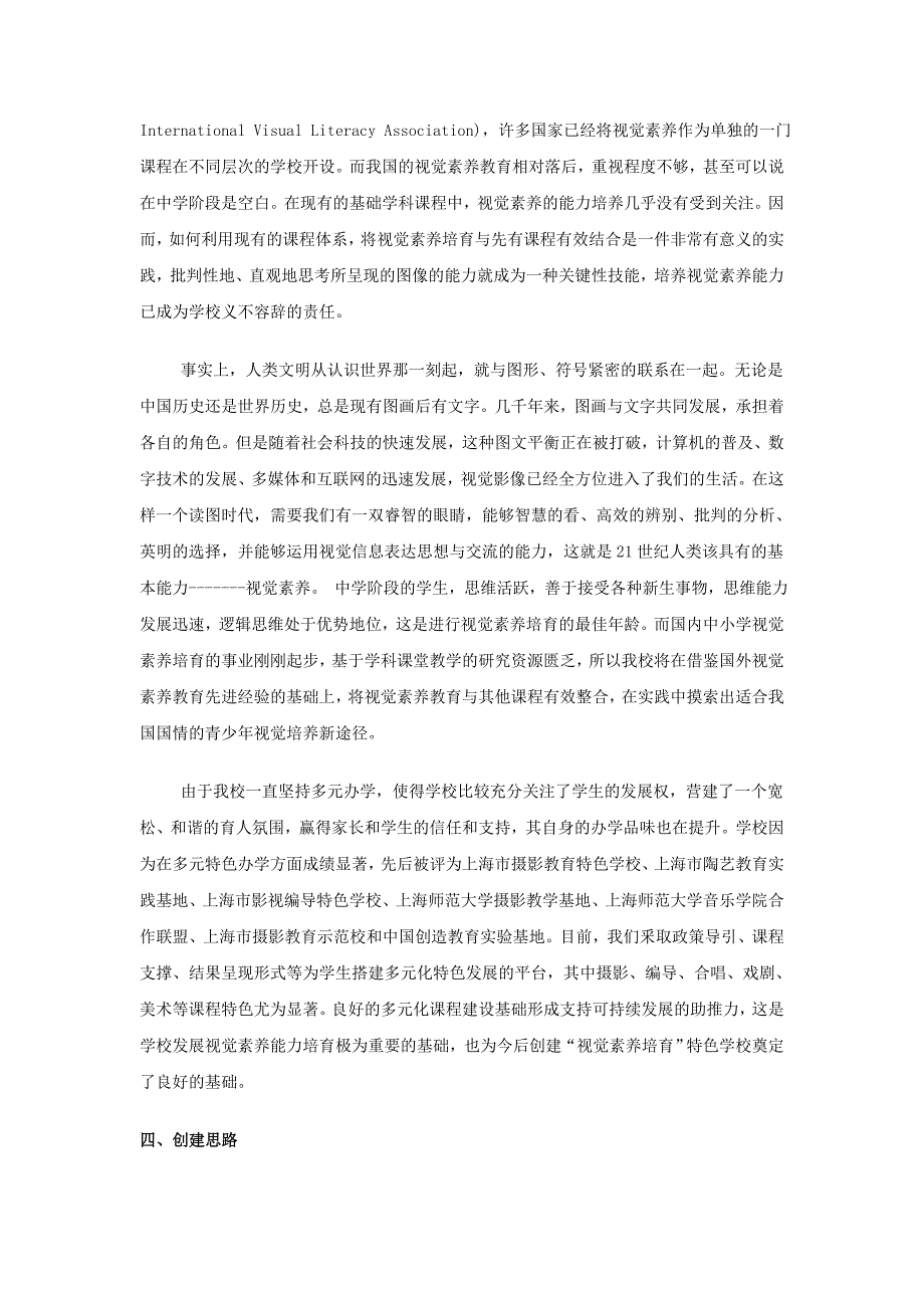 培育视觉能力优化视觉思维提升视觉品质_第4页