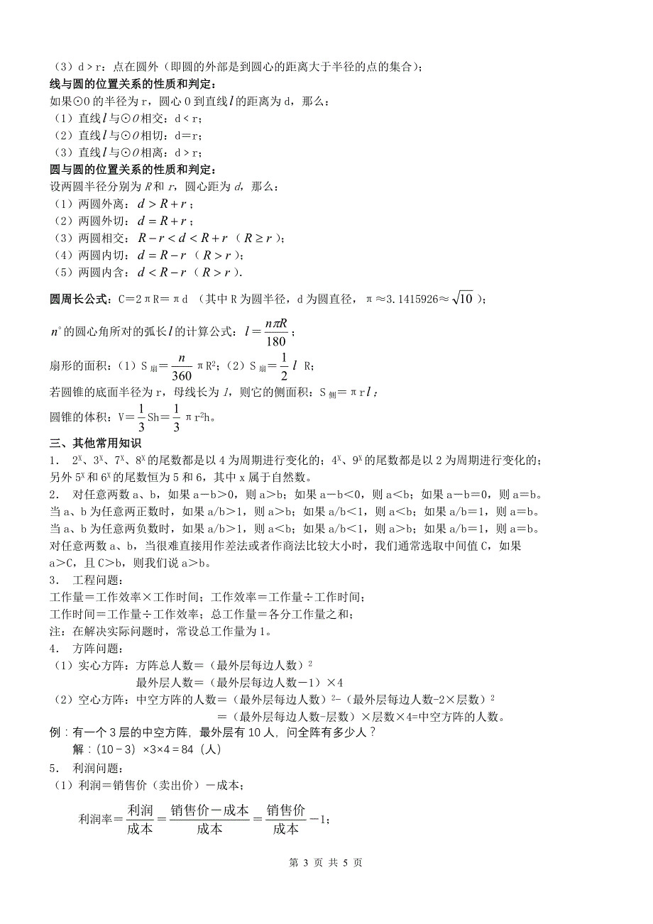 公务员考试行政能力测试数学公式_第3页