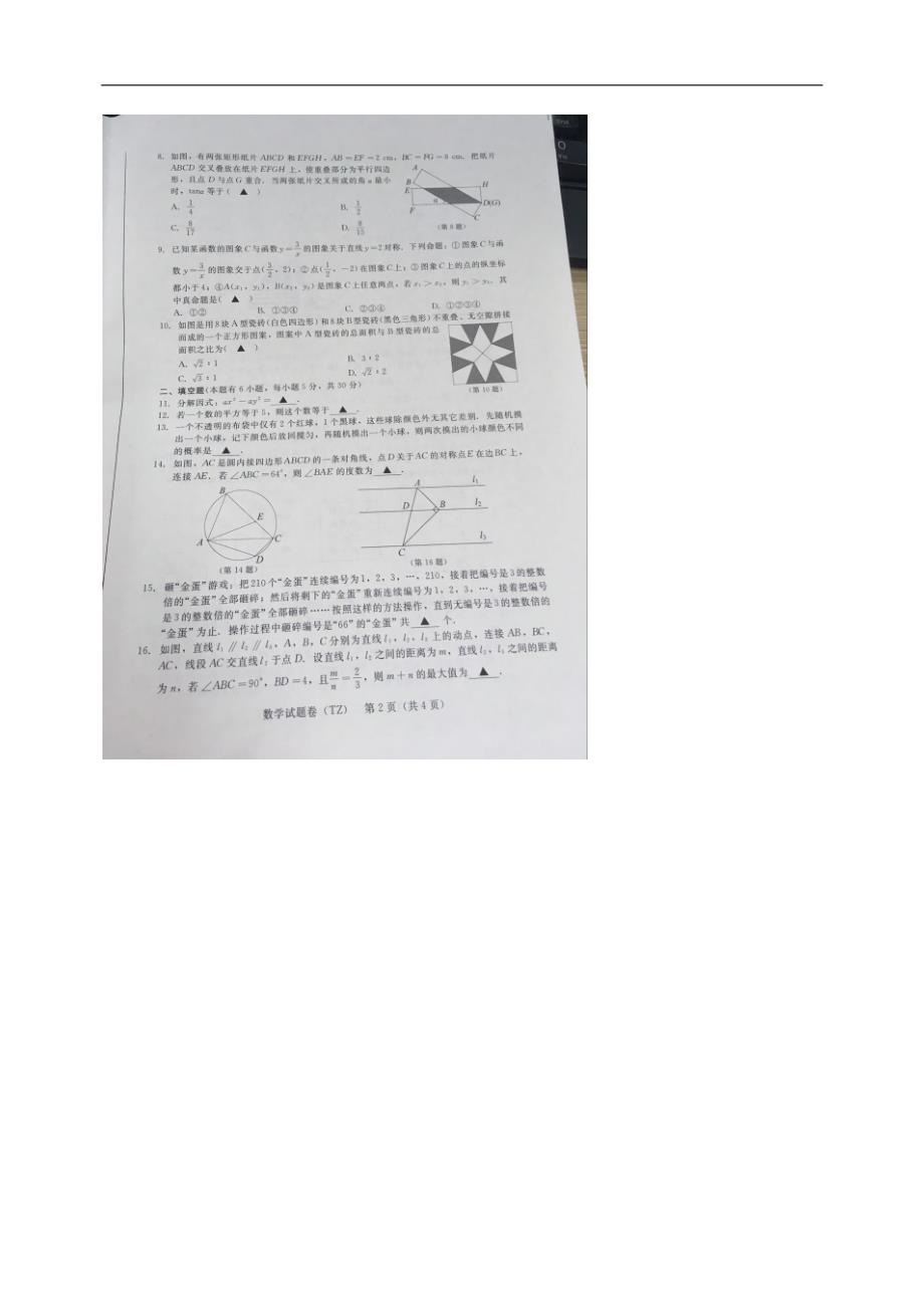 2019年浙江省台州市中考数学试题（图片版，无参考答案）_第2页