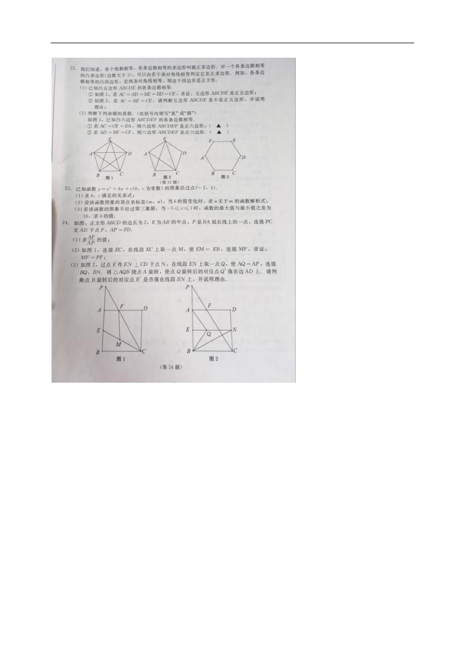 2019年浙江省台州市中考数学试题（图片版，无参考答案）_第4页