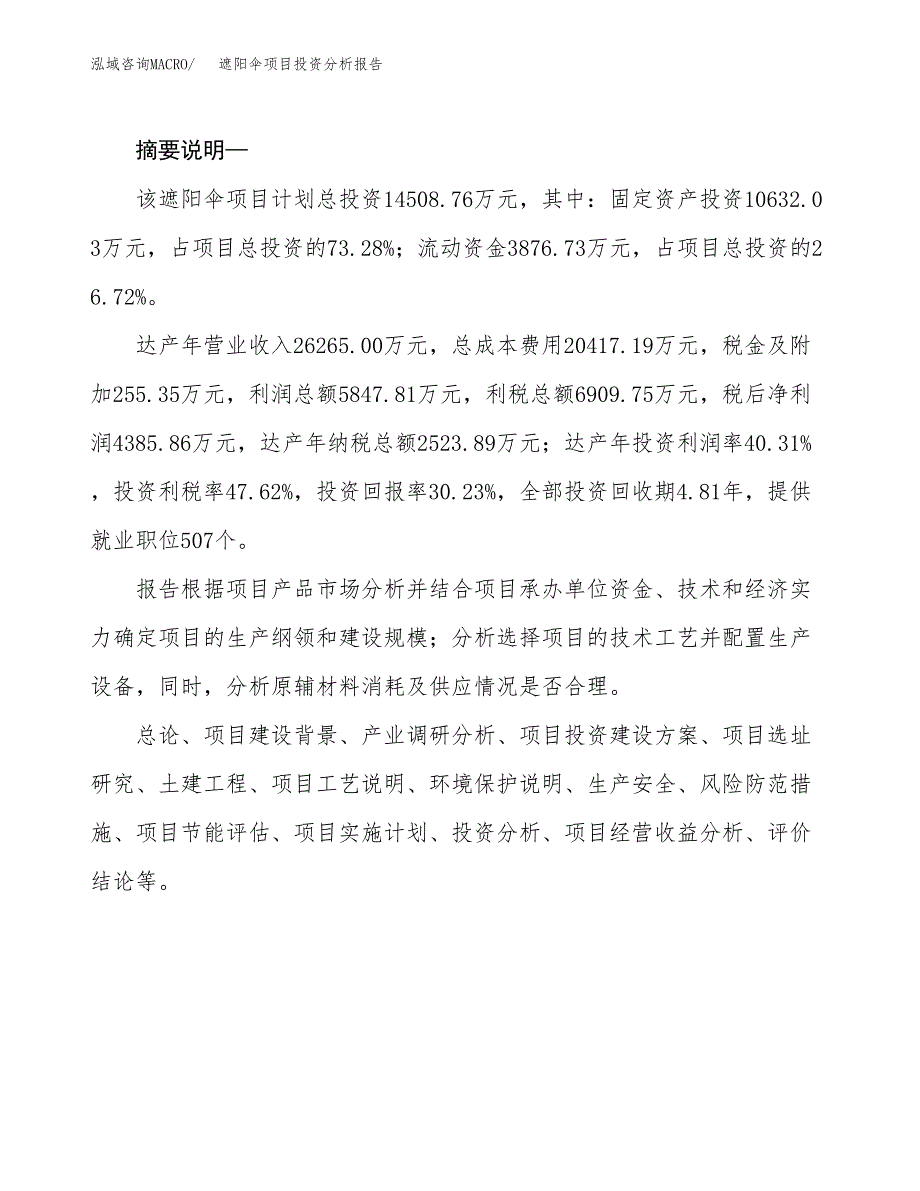 遮阳伞项目投资分析报告(总投资15000万元)_第2页