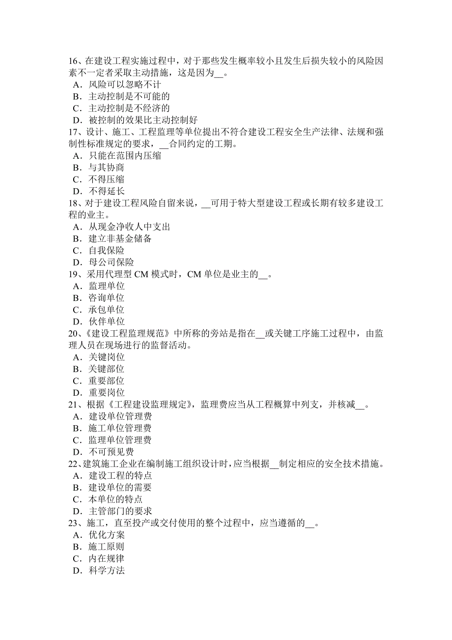 黑龙江监理工程师执业资格：工程师的口头指示试题_第3页