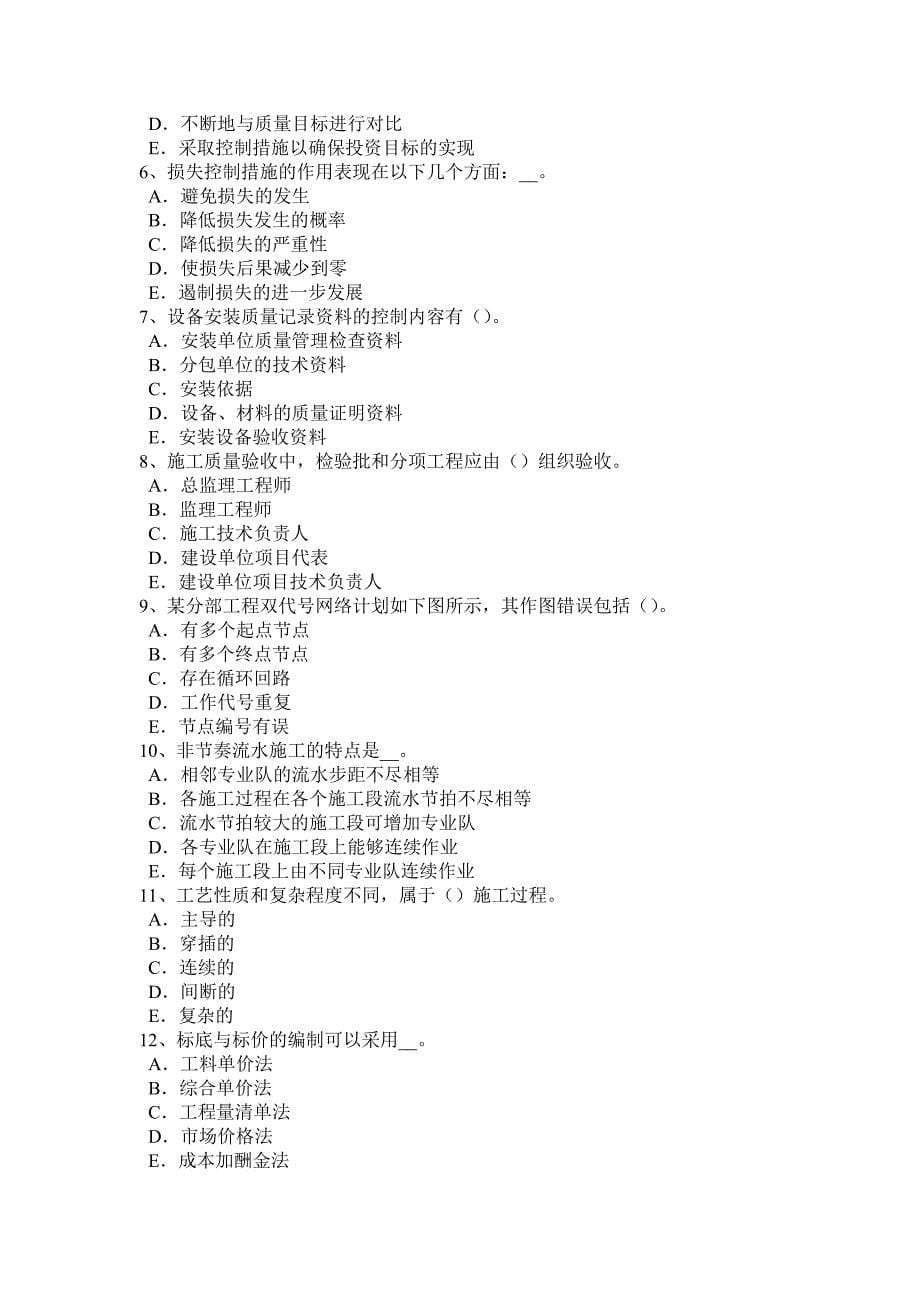 黑龙江监理工程师执业资格：工程师的口头指示试题_第5页