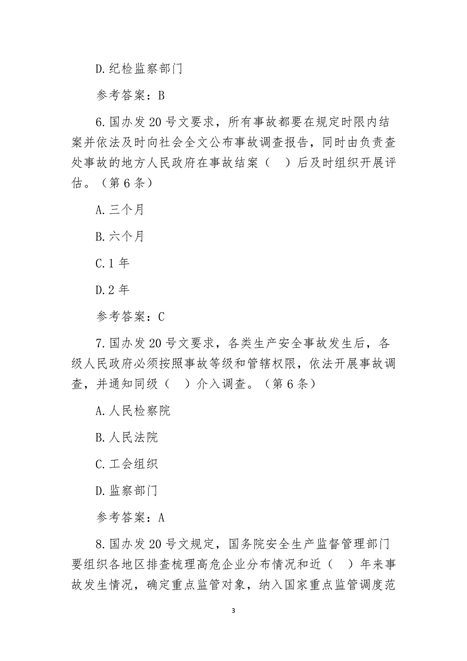 全省安全生产法律法规(电视)知识竞赛题库(国办发〔2015〕20号部分-附参考答案_第3页