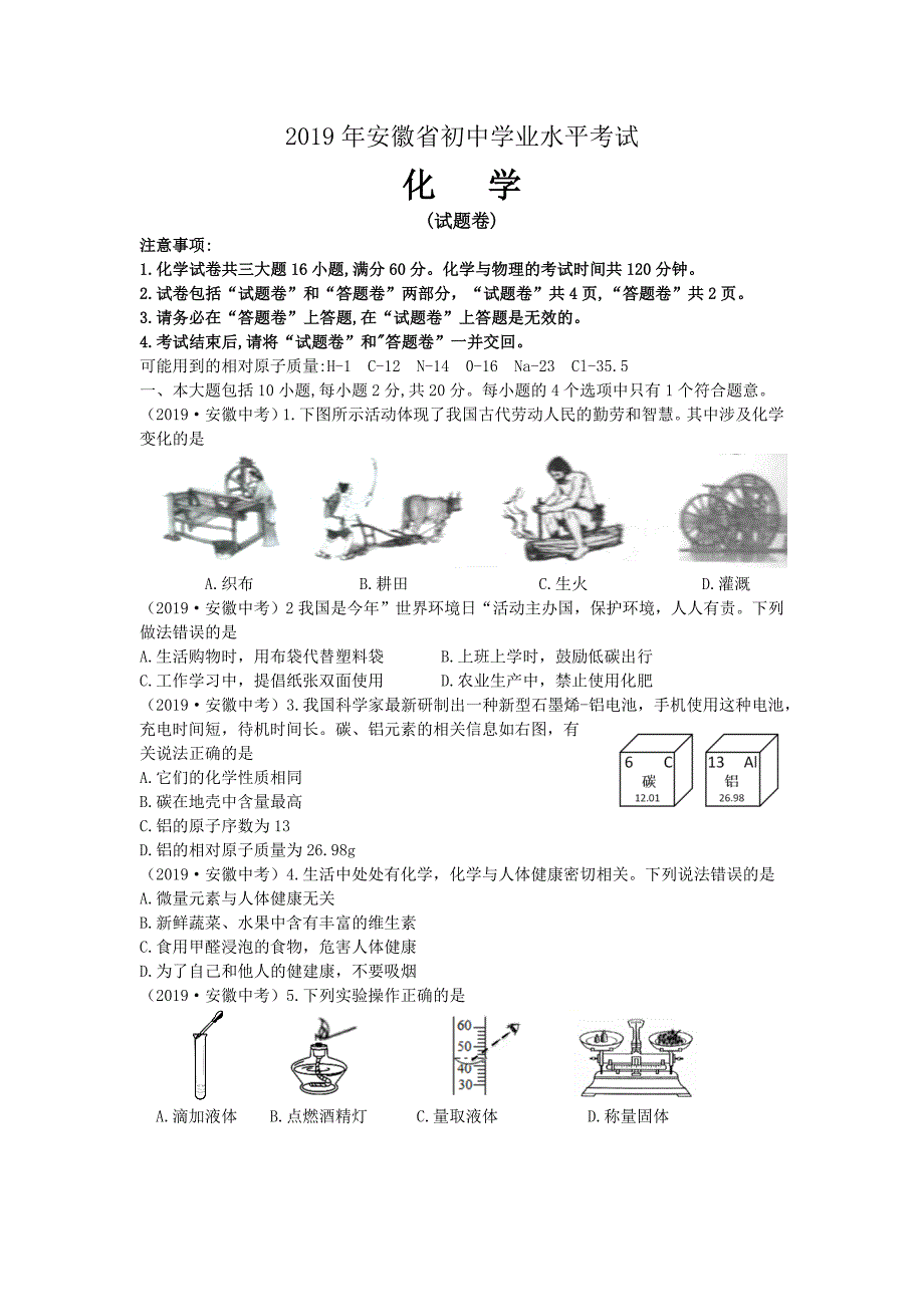 2019年安徽省中考化学试卷_第1页