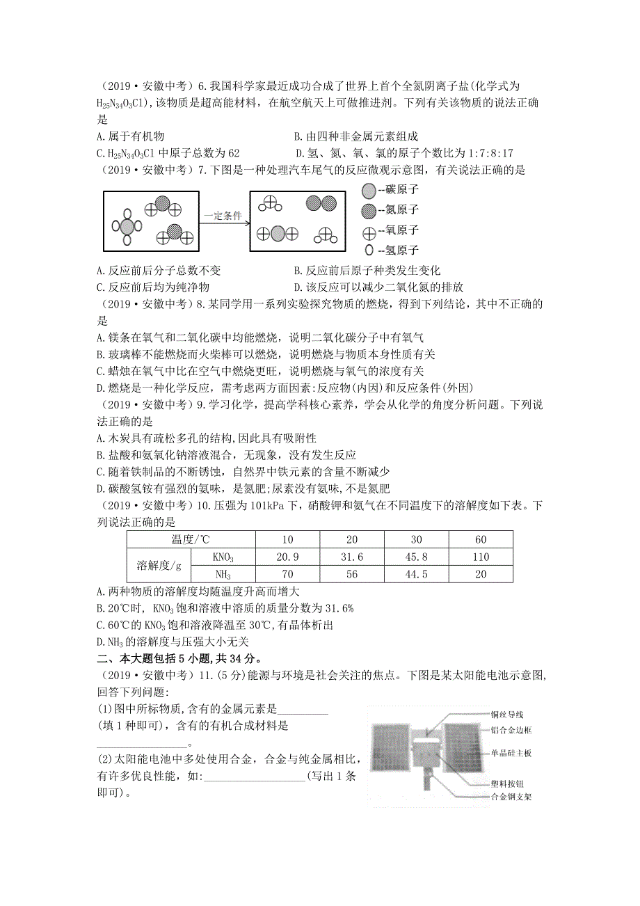 2019年安徽省中考化学试卷_第2页