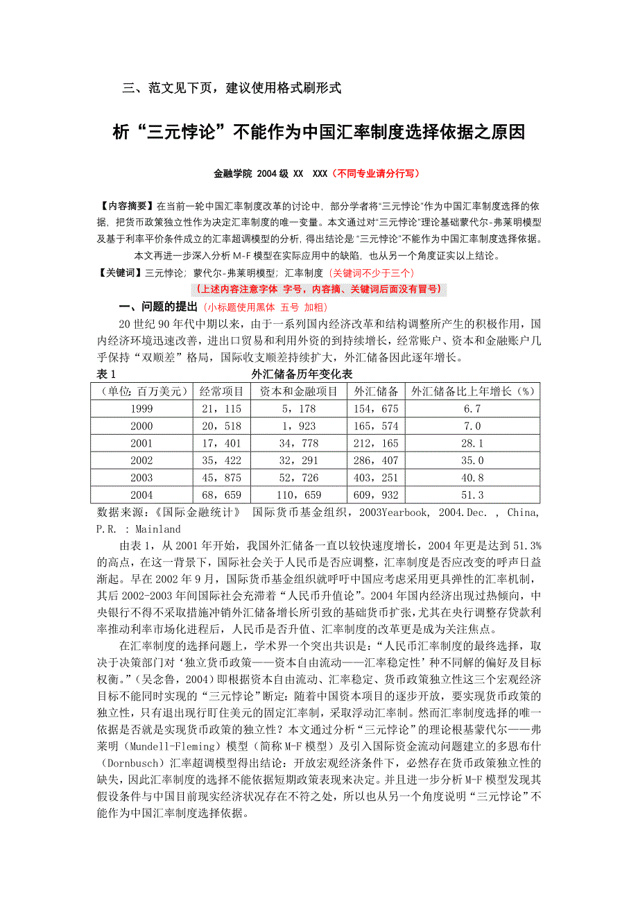 三范文见下页建议使用格式刷形式_第1页