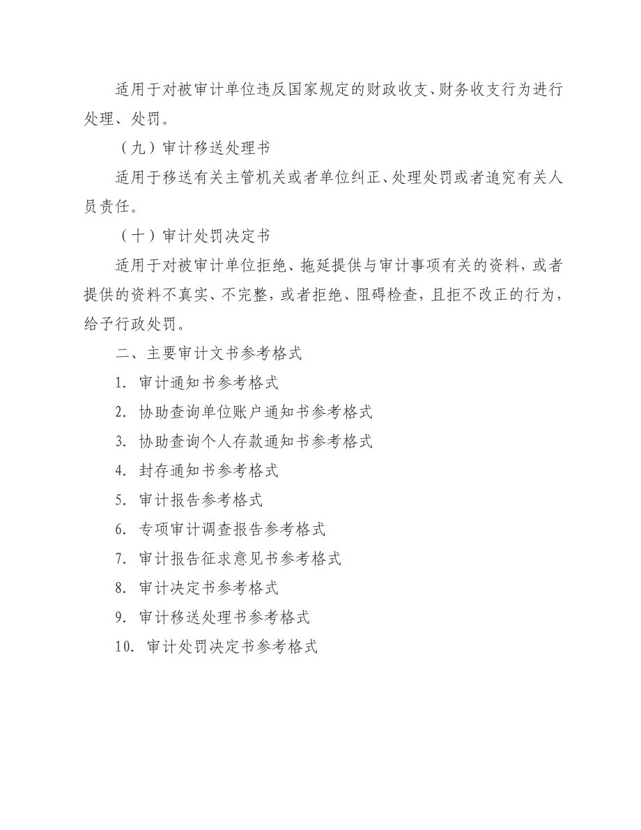 审计署制定的最新审计文书格式DOC_第2页