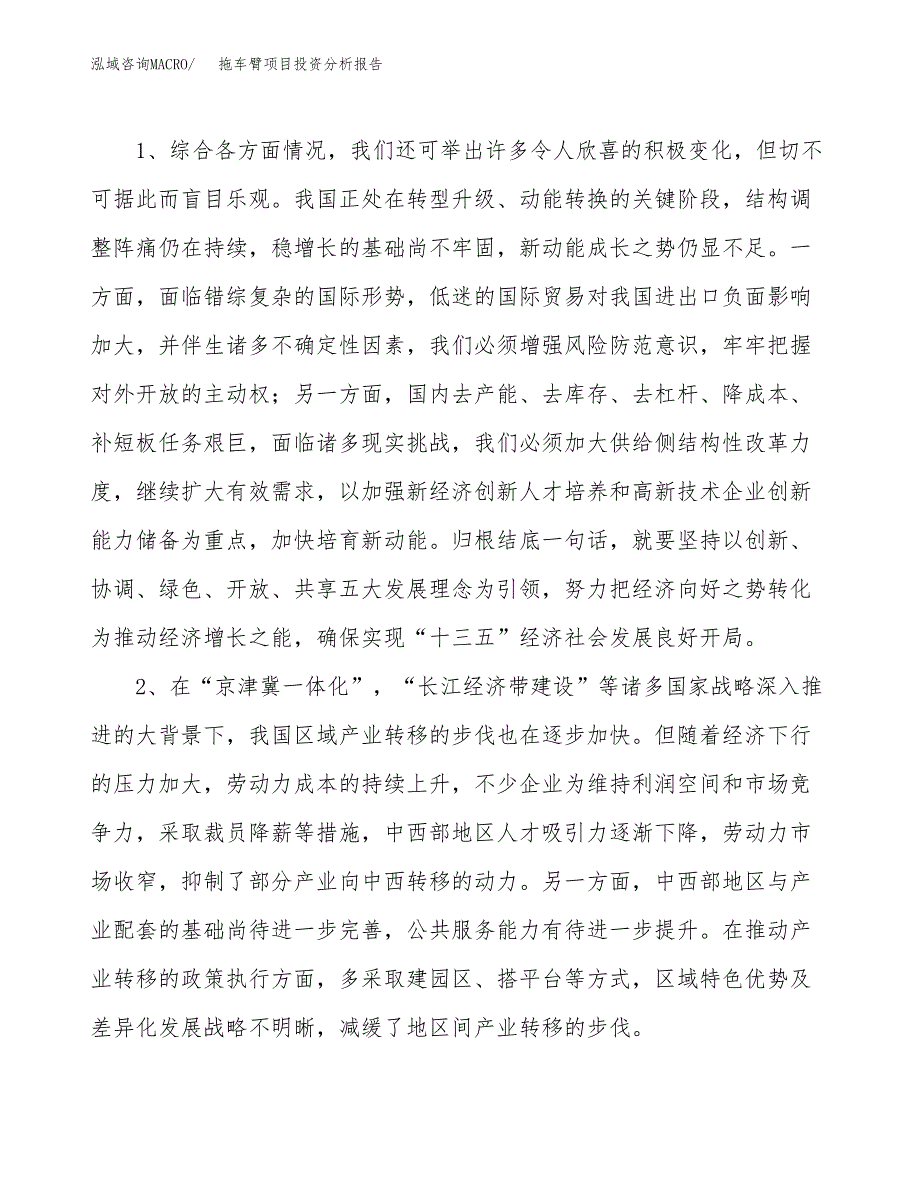 拖车臂项目投资分析报告(总投资15000万元)_第4页