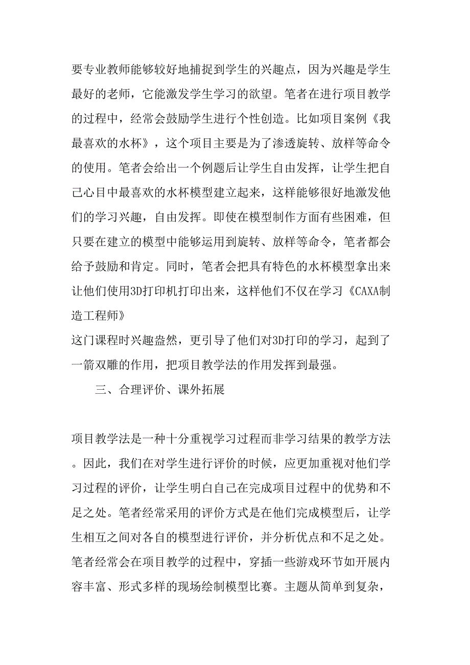 项目教学法在《CAXA制造工程师》课程中的应用-2019年精选文档_第4页