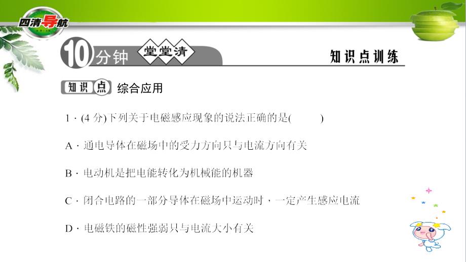 章18.2.2电磁感应现象综合应用_第2页