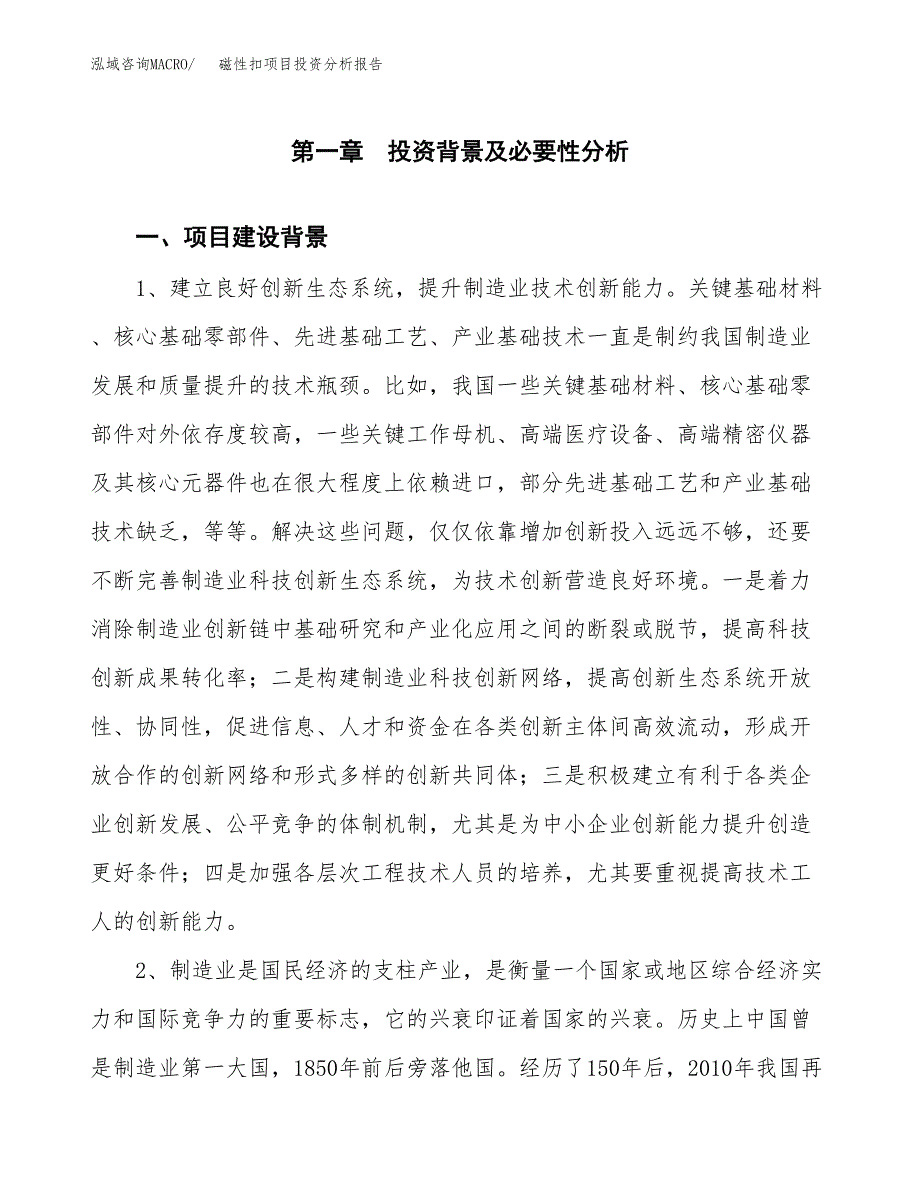 磁性扣项目投资分析报告(总投资16000万元)_第3页