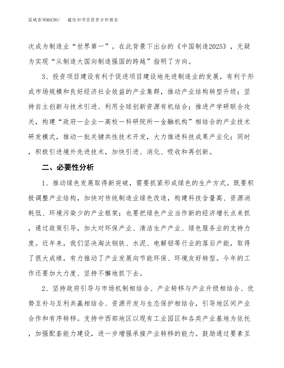 磁性扣项目投资分析报告(总投资16000万元)_第4页