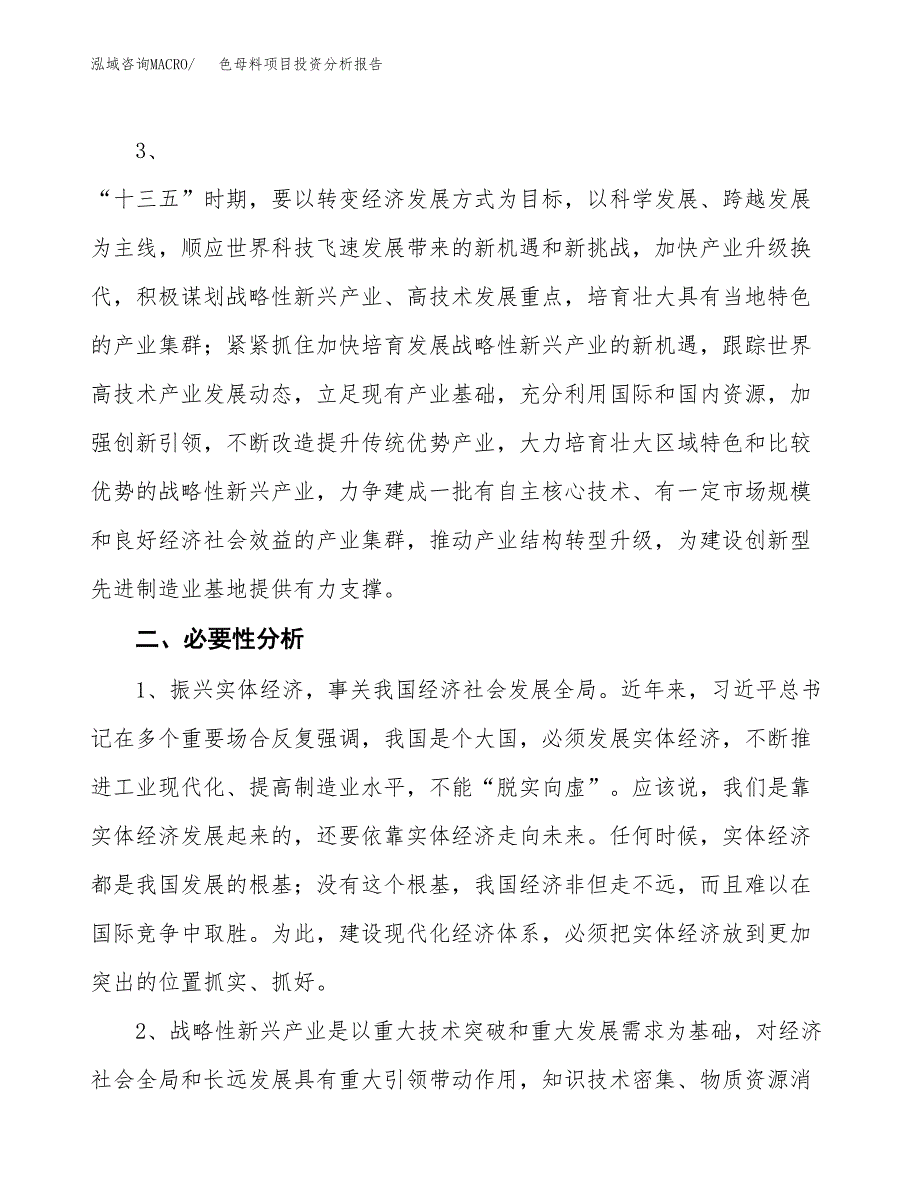 色母料项目投资分析报告(总投资8000万元)_第4页