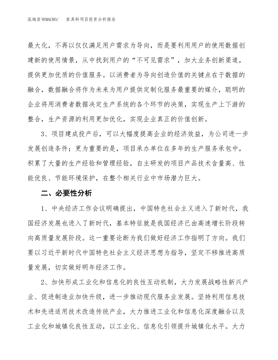 家具料项目投资分析报告(总投资3000万元)_第4页