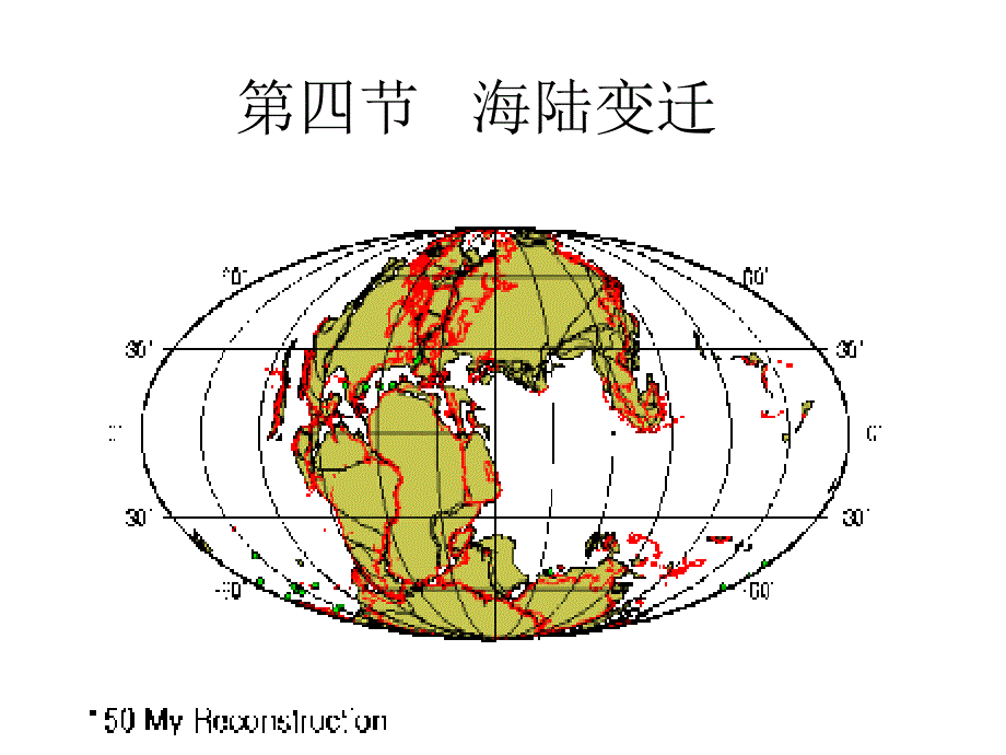 湘教地理七年级上册第二单元第二章第四节海陆变迁_第2页