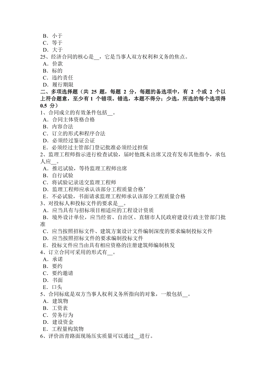 黑龙江公路造价师基础理论与法规申请与审批考试题_第4页