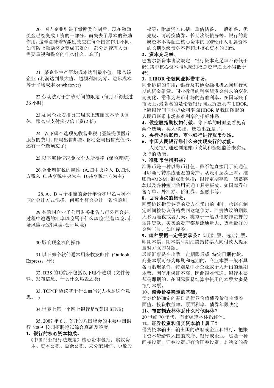 中国银行2009校园招聘笔试综合真题及答案2_第5页