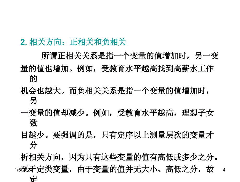 社会统计学张彦第十二章节_第4页