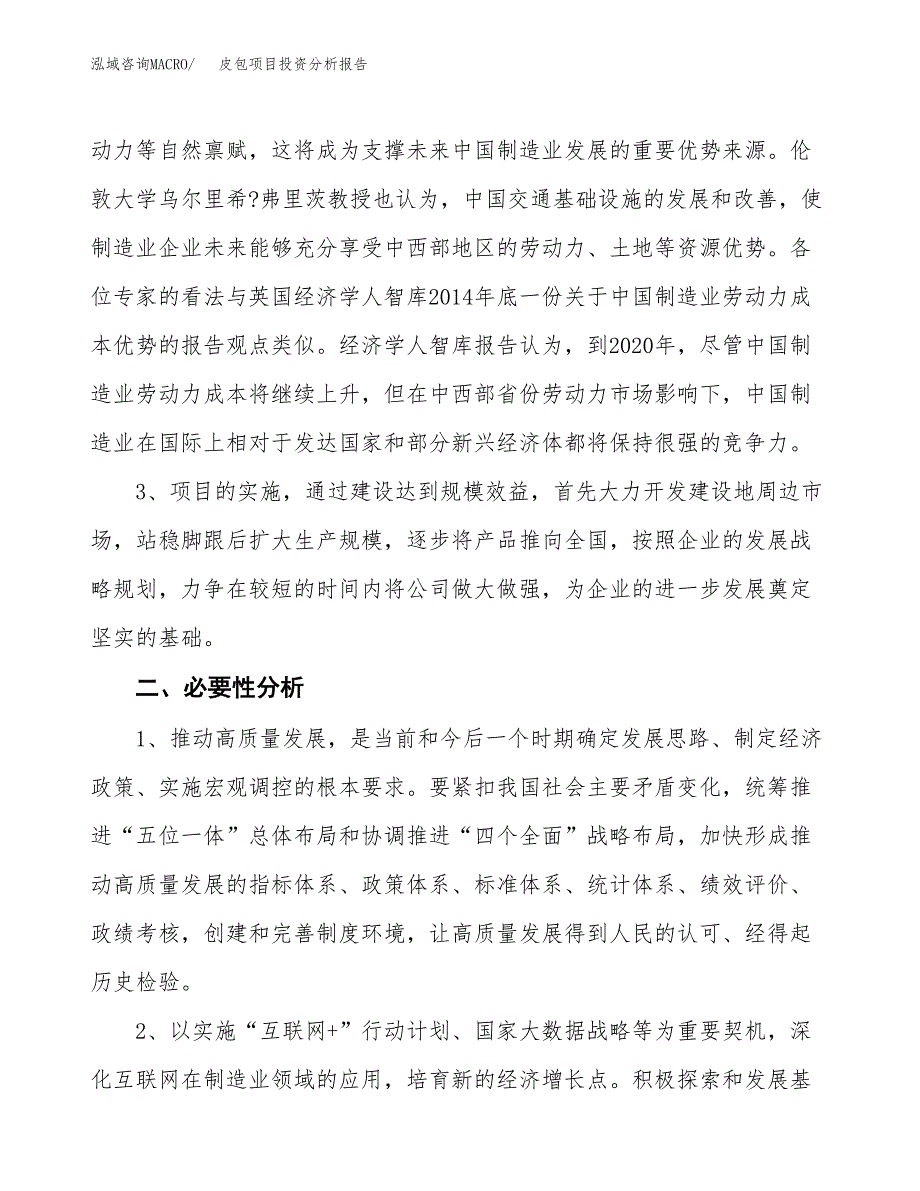 皮包项目投资分析报告(总投资21000万元)_第4页