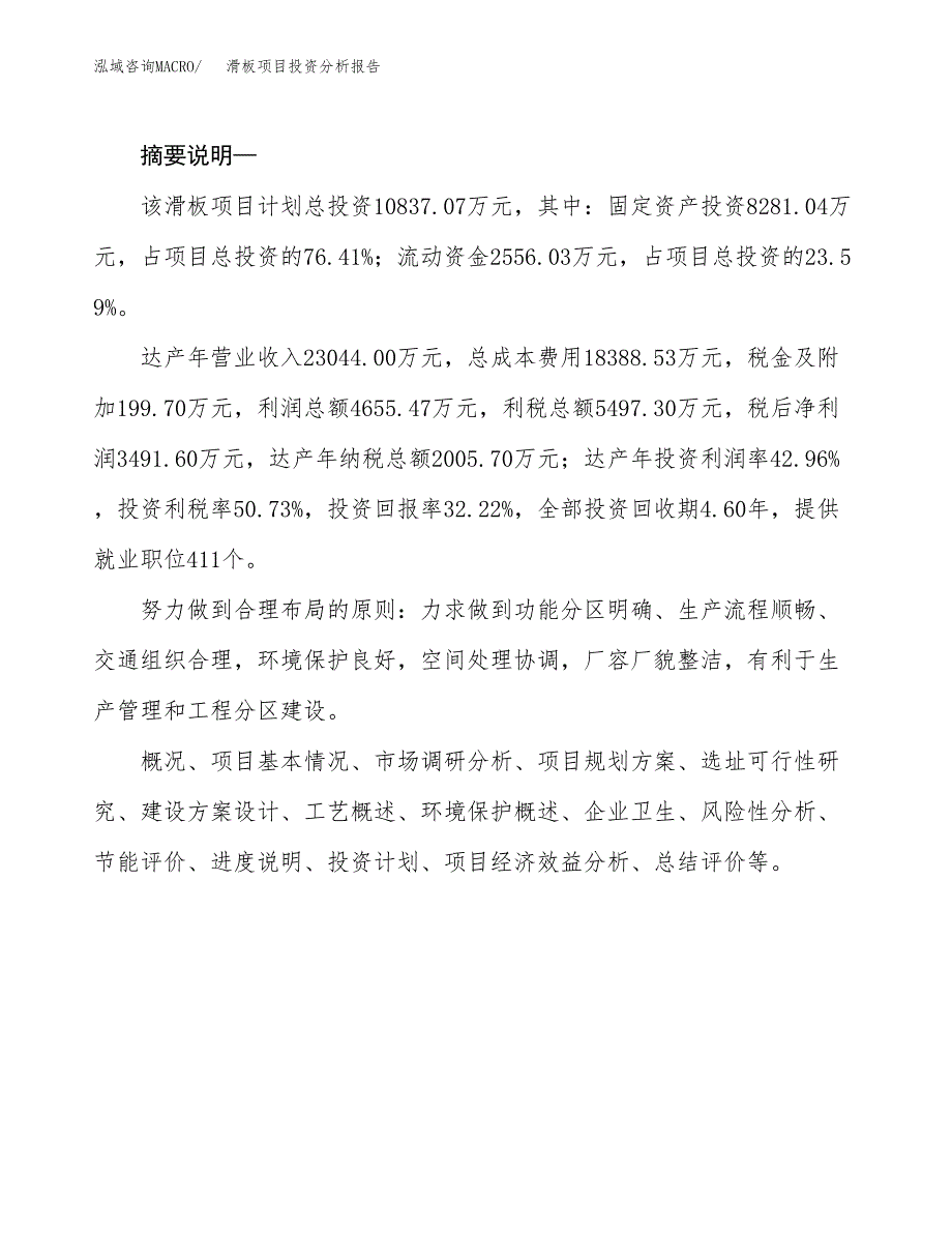 滑板项目投资分析报告(总投资11000万元)_第2页