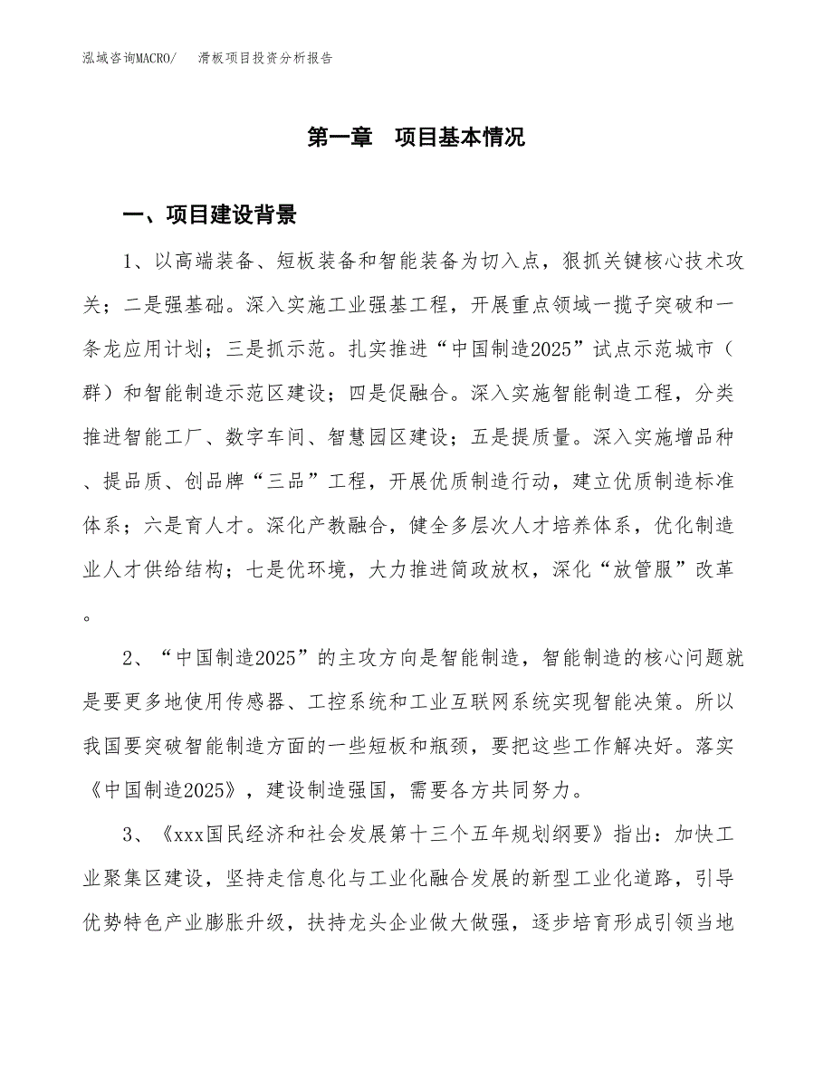 滑板项目投资分析报告(总投资11000万元)_第3页