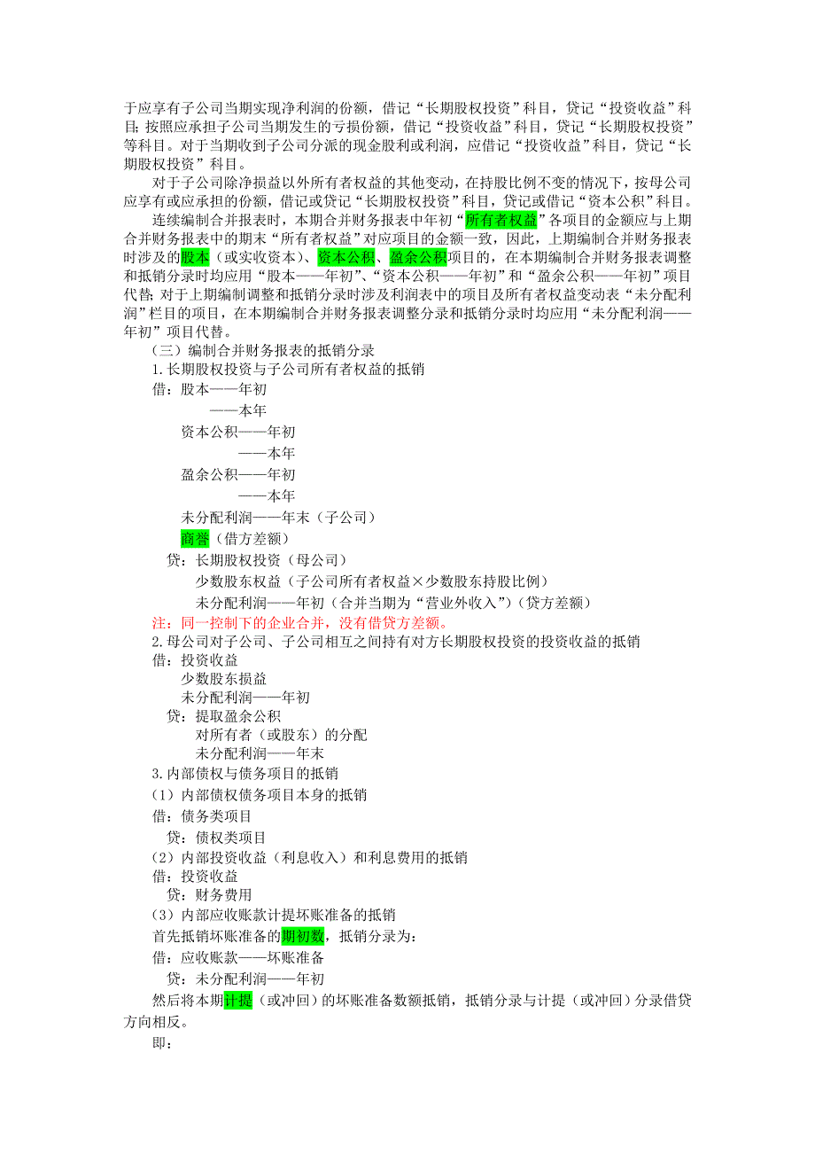 专题十八合并财务报表_第2页