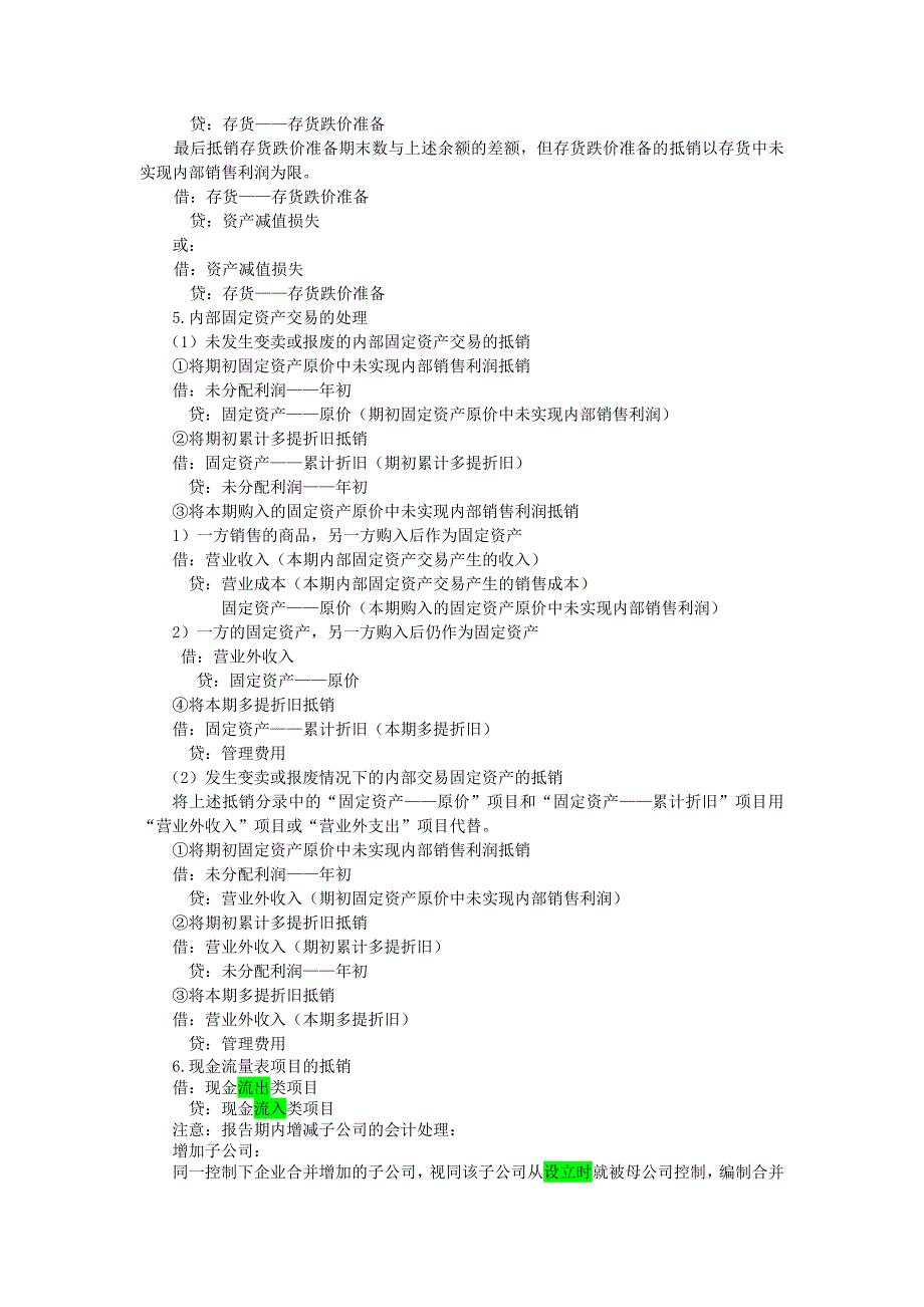 专题十八合并财务报表_第4页